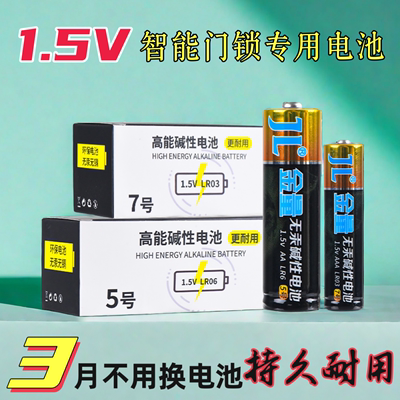 金量5号电池1.5V碱性持久耐用