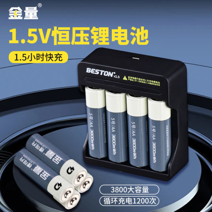 5号1.5v可充电锂电池金量3800mWh大容量恒压1.5伏充电器套装麦克风KTV电子门锁玩具车血压计燃气表石英钟专用