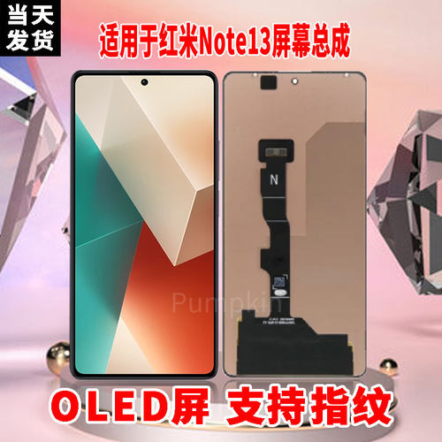 适用于红米note13手机屏幕总成原机材质OLED带指纹超高清显示屏