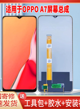 适用于OPPOA7手机屏幕总成LCD全新液晶显示屏一体高清触摸屏更换