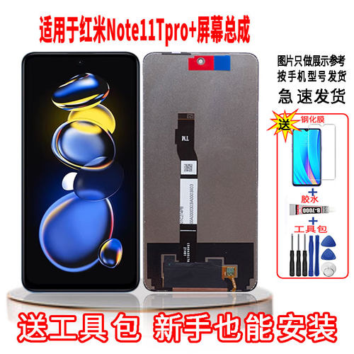 适用于红米NOTE11TPRO+手机屏幕总成LCD高清液晶显示全新触摸屏