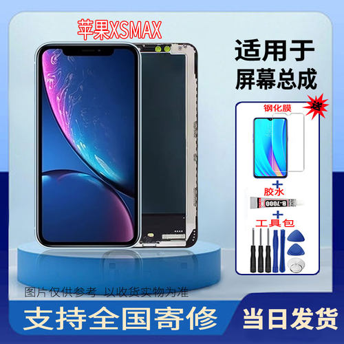 适用于苹果XSMAX手机屏幕总成LCD高清液晶显示全新触摸屏维修更换