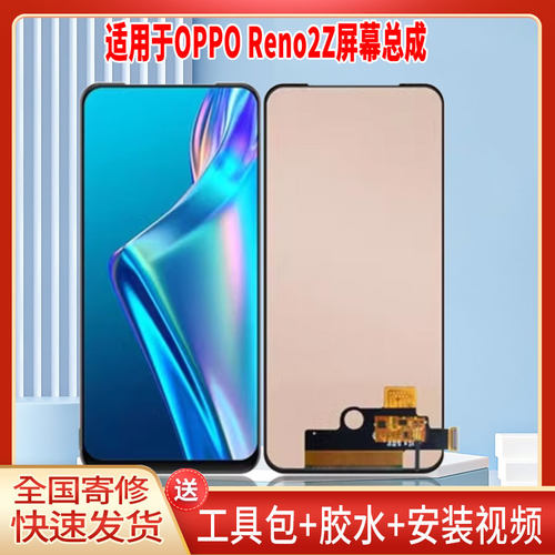适用于OPPORENO2Z手机屏幕总成LCD全新液晶显示屏一体高清触摸屏