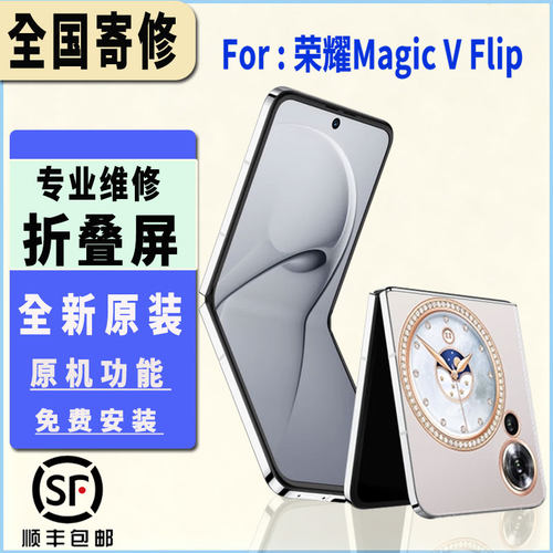 适用于荣耀魔术Vflip折叠屏幕总成全新原厂原装大屏小屏维修更换