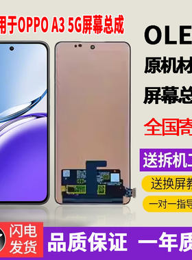 适用于OPPOA3 5G手机屏幕总成原机材质OLED带指纹触摸显示屏