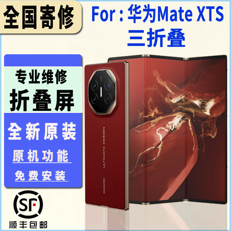 适用于华为MateXTS非凡大师折叠屏幕总成全新原厂原装大屏维修