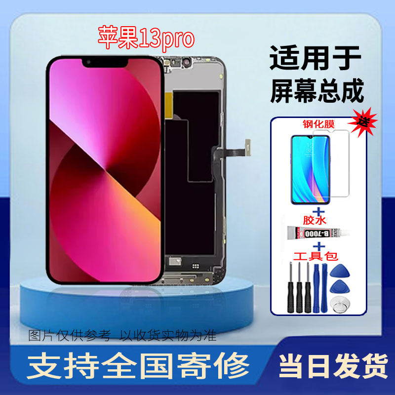 适用于苹果13PRO手机屏幕总成高清液晶显示全新触摸屏维修更换