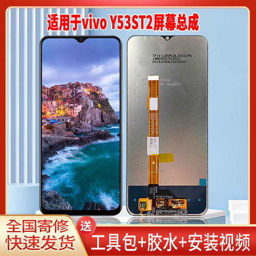适用于VIVOY53ST2手机屏幕总成LCD全新液晶显示屏一体高清触摸屏