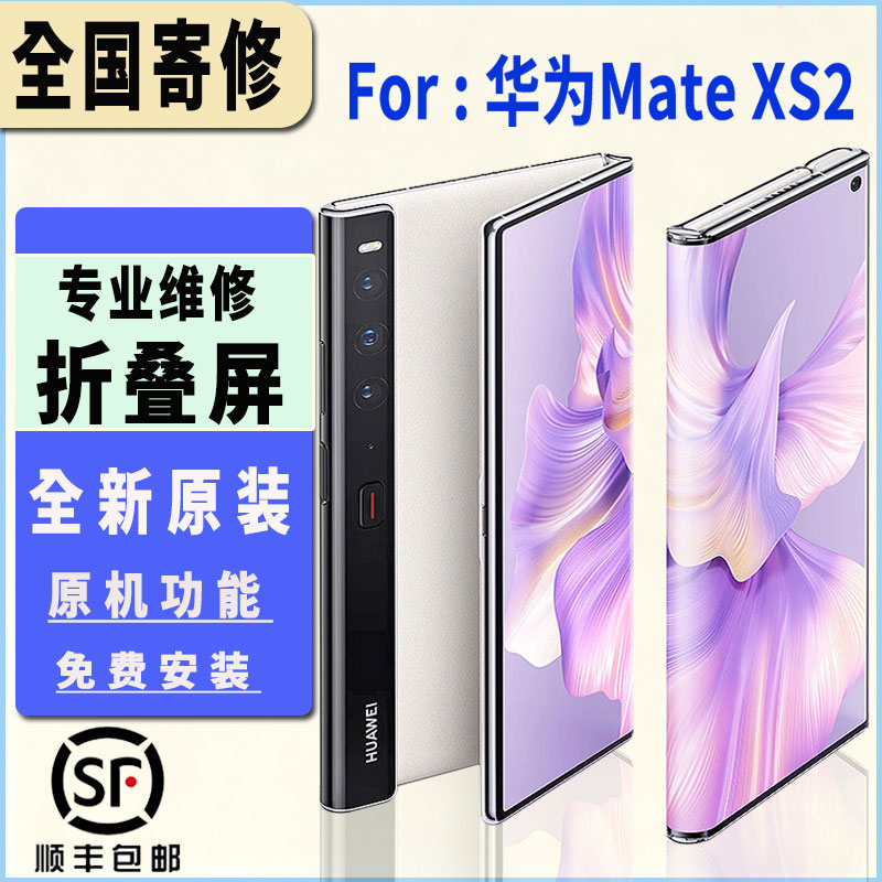 适用于华为MateXS2折叠屏幕总成全新原厂原装大屏小屏维修更换