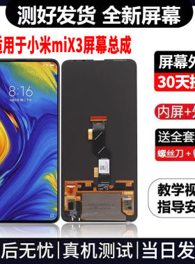 适用于小米MIX3手机屏幕总成免费换新LCD液晶触摸显示屏更换维修