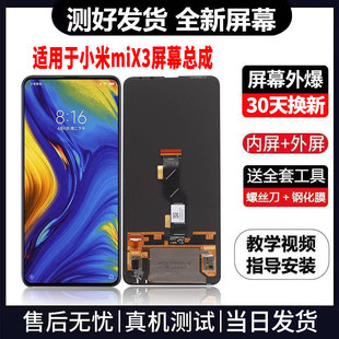 适用于小米MIX3手机屏幕总成免费换新LCD液晶触摸显示屏更换维修