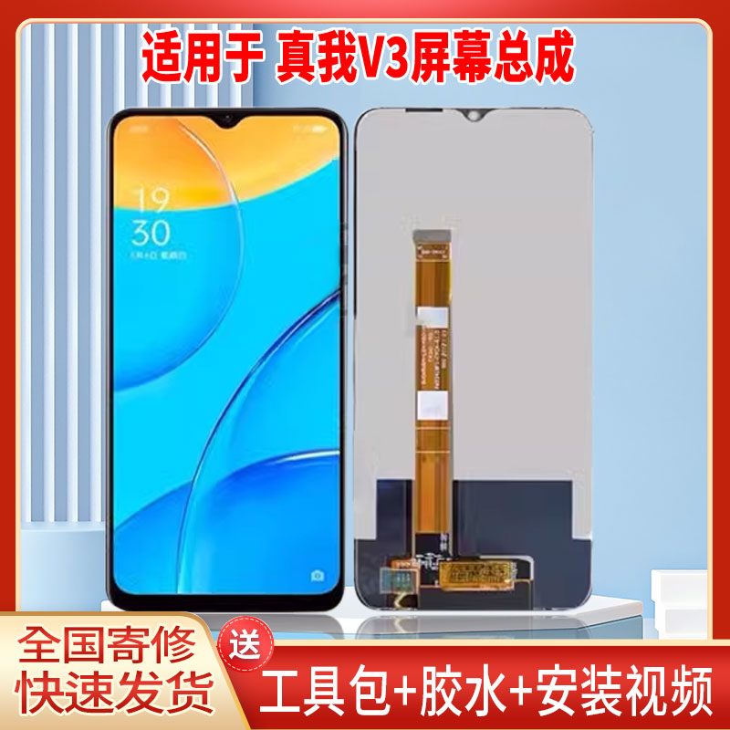 适用于OPPO真我V3手机屏幕总成LCD全新液晶显示屏一体高清触摸屏