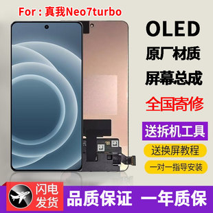 适用于OPPO真我NEO7Turbo手机屏幕总成原机OLED带指纹原装显示屏