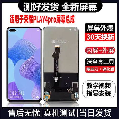 适用于荣耀PLAY4PRO手机屏幕总成免费换新LCD液晶显示屏更换维修