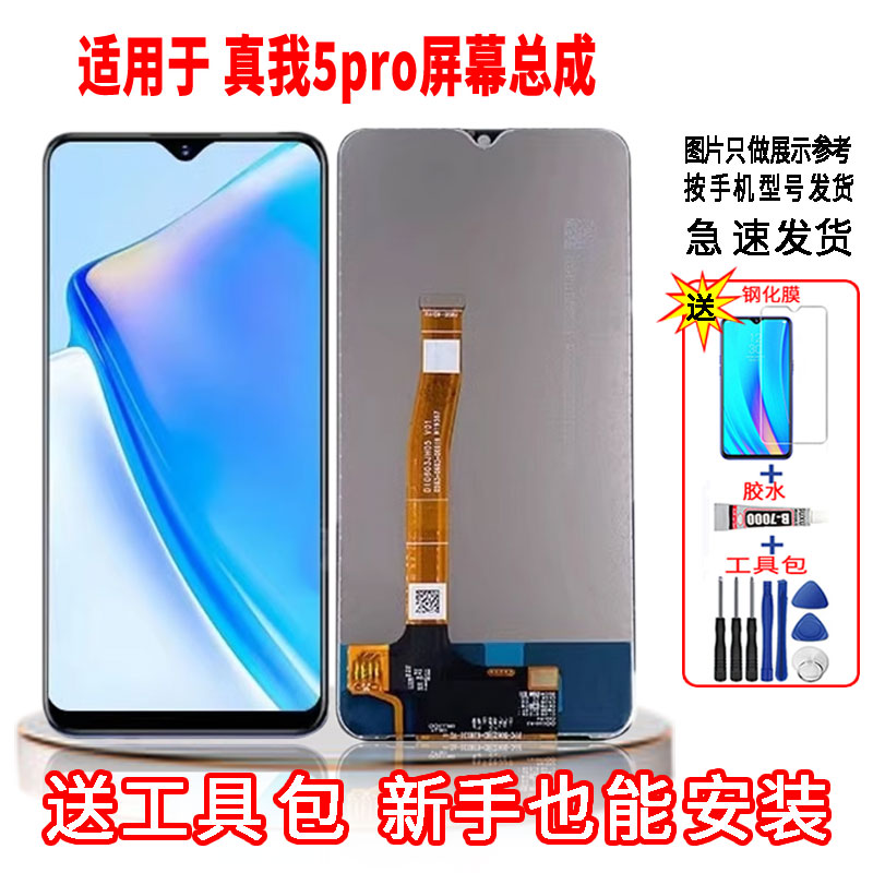 适用于OPPO真我5PRO手机屏幕总成LCD高清液晶显示一体全新触摸屏