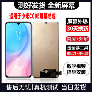 适用于小米CC9E手机屏幕总成免费换新LCD液晶触摸显示屏更换维修