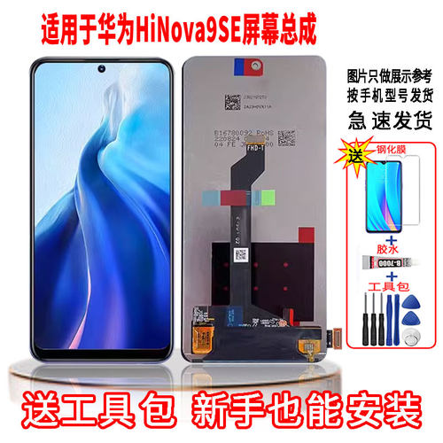 适用于华为HI NOVA9SE手机屏幕总成LCD高清液晶显示全新触摸屏