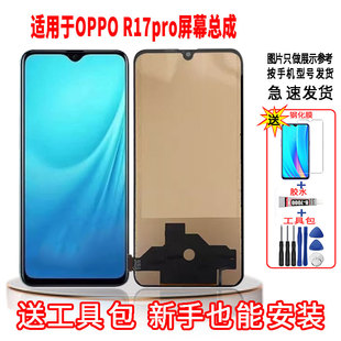适用于OPPOR17PRO手机屏幕总成LCD高清液晶显示全新触摸屏配件