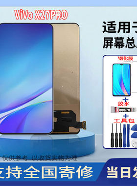 适用于VIVOX27PRO手机屏幕总成全新LCD液晶触摸显示屏配件更换