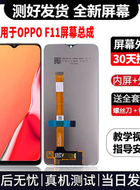 适用于OPPOF11手机屏幕总成免费换新LCD液晶触摸显示屏更换维修