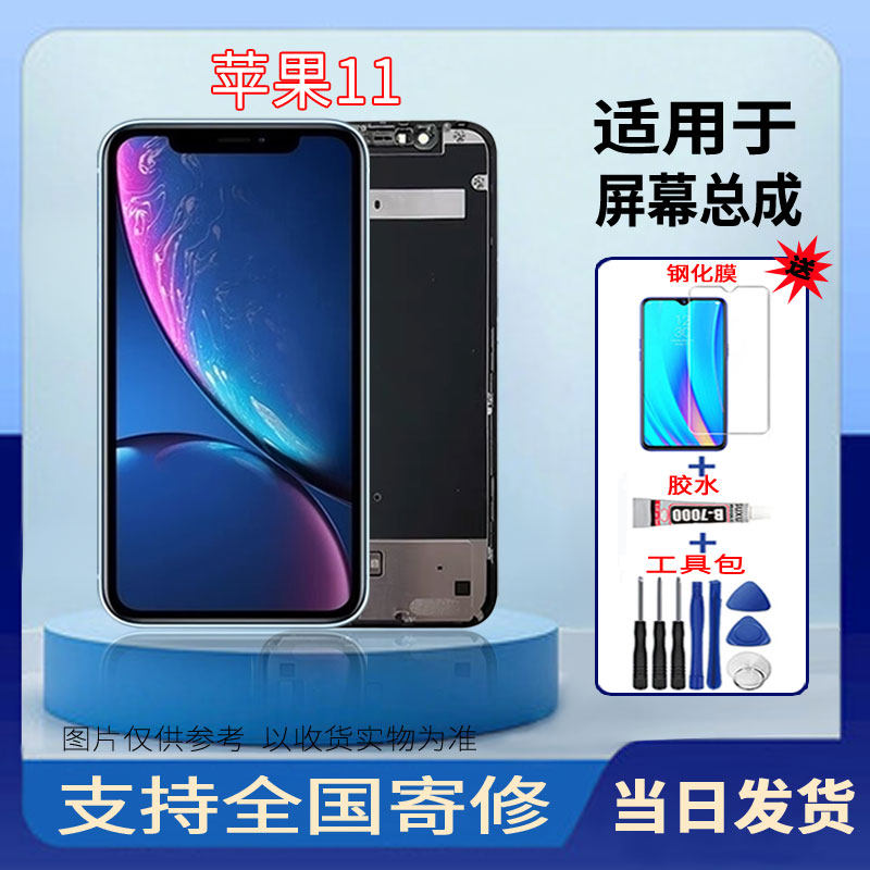 适用于苹果11手机屏幕总成LCD高清液晶显示全新触摸屏维修更换
