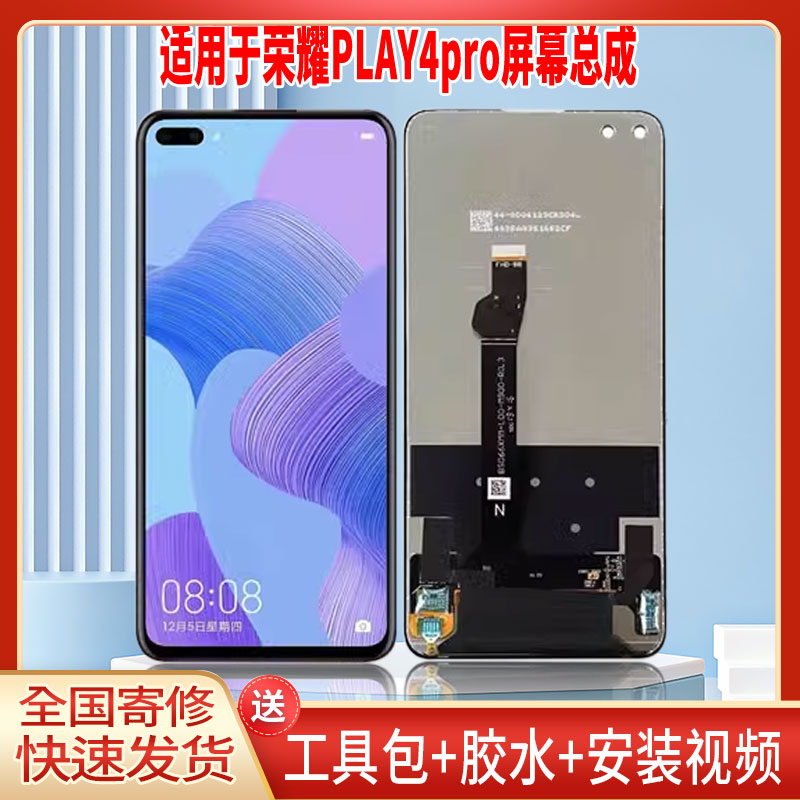 适用于荣耀PLAY4PRO手机屏幕总成LCD全新显示屏一体高清触摸屏