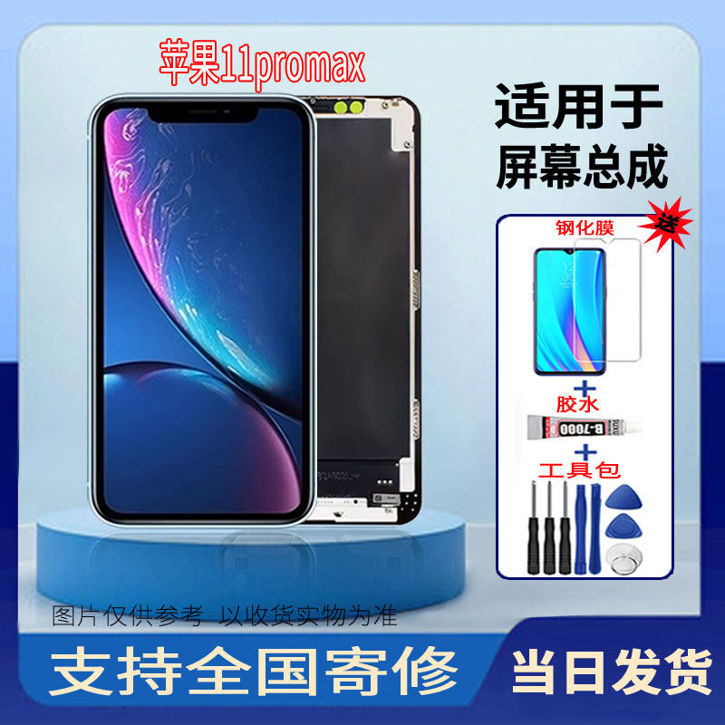 适用于苹果11PROMAX手机屏幕总成高清液晶显示全新触摸屏维修