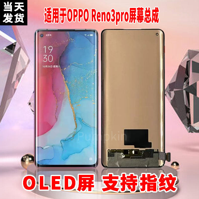 适用于OPPOReno3Pro手机屏幕总成原机材质LED带指纹超高清显示屏,3C数码配件,手机屏幕总成,淘宝优惠券,粉丝福利购,淘宝优惠卷