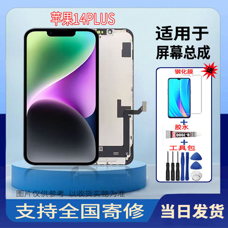 适用于苹果14PLUS手机屏幕总成高清液晶显示全新触摸屏维修更换