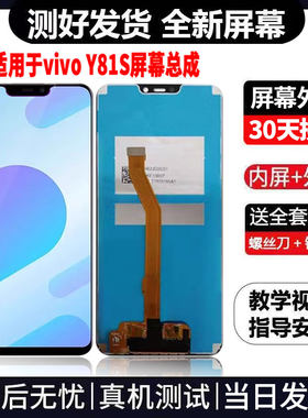 适用于VIVOY81S手机屏幕总成免费换新LCD液晶触摸显示屏更换维修
