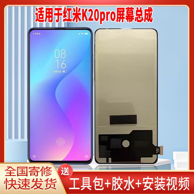适用于红米K20PRO手机屏幕总成LCD全新液晶显示屏一体高清触摸屏