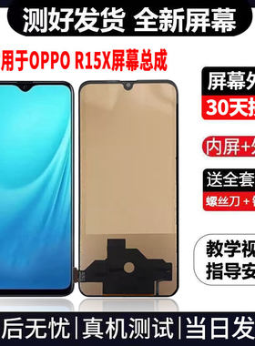 适用于OPPOR15X手机屏幕总成免费换新LCD液晶触摸显示屏更换维修