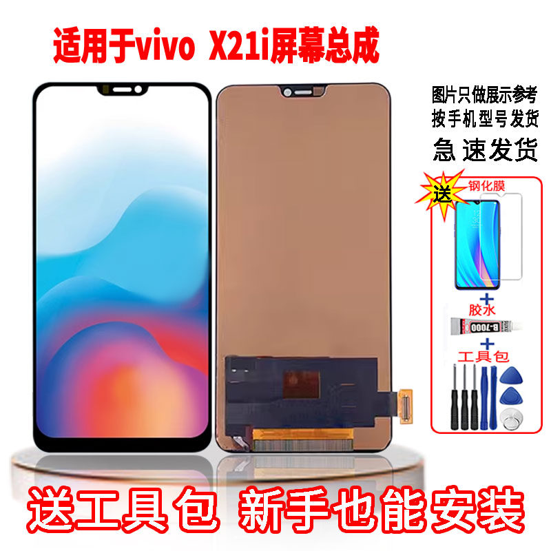 适用于VIVOX21i手机屏幕总成LCD高清液晶显示内外一体全新触摸屏