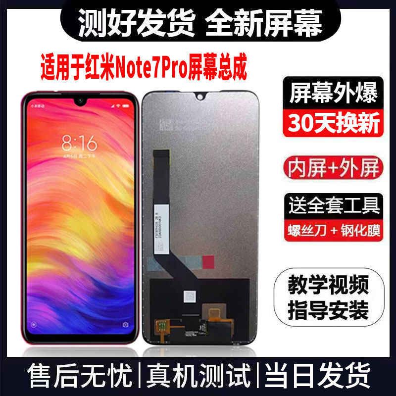 适用于红米NOTE7PRO手机屏幕总成免费换新LCD液晶显示屏更换维修