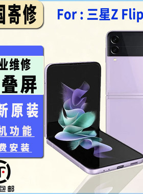 适用于三星ZFlip3折叠屏幕总成全新原厂原装大屏小屏维修更换安装
