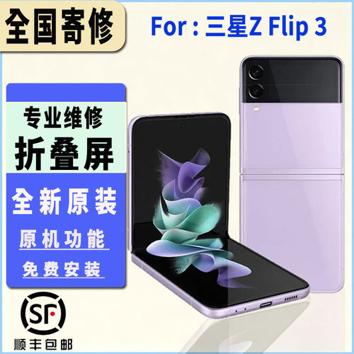 适用于三星ZFlip3折叠屏幕总成全新原厂原装大屏小屏维修更换安装