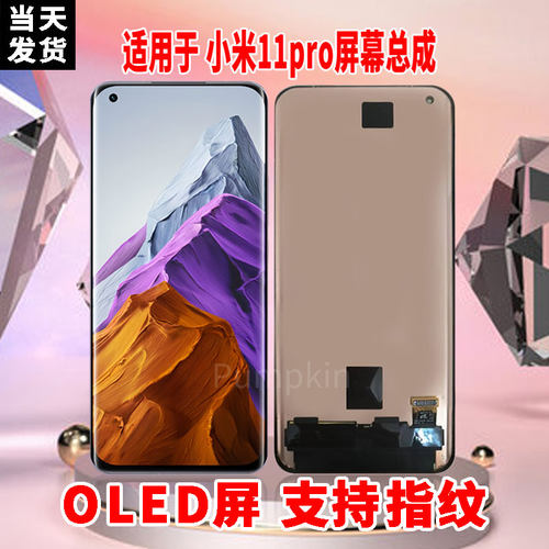 适用于小米11Pro手机屏幕总成原机材质OLED带指纹超高清显示屏