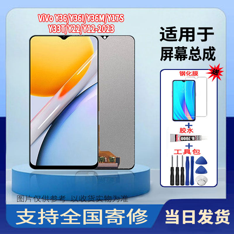 适用于VIVOY36/Y36i/Y36M/Y17S/Y22S手机屏幕总成全新触摸显示屏