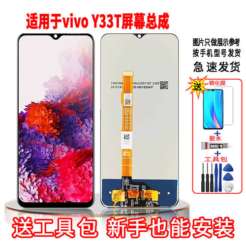 适用于VIVOY33T手机屏幕总成LCD高清液晶显示内外一体全新触摸屏