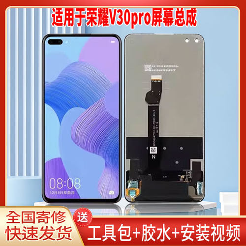 适用于荣耀V30PRO手机屏幕总成LCD全新显示屏一体高清触摸屏