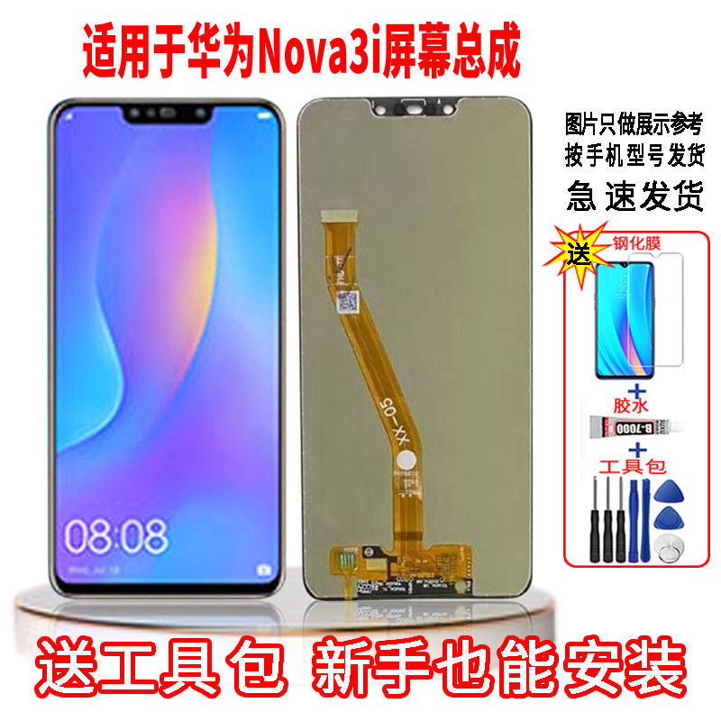 适用于华为NOVA3i手机屏幕总成LCD高清内外显示一体全新触摸屏