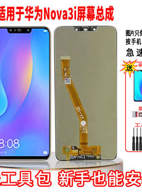 适用于华为NOVA3i手机屏幕总成LCD高清内外显示一体全新触摸屏