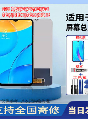 适用于OPPO真我C15/真我Narzo20/真我Narzo30A手机屏幕总成触摸屏