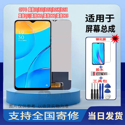 适用于OPPO真我C15/真我Narzo20/真我Narzo30A手机屏幕总成触摸屏