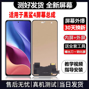 適用于小米黑鯊4手機屏幕總成免費換新LCD液晶觸摸顯示屏更換維修