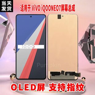 适用于VIVOiQOONEO7手机屏幕总成原机材质OLED带指纹超高清显示屏
