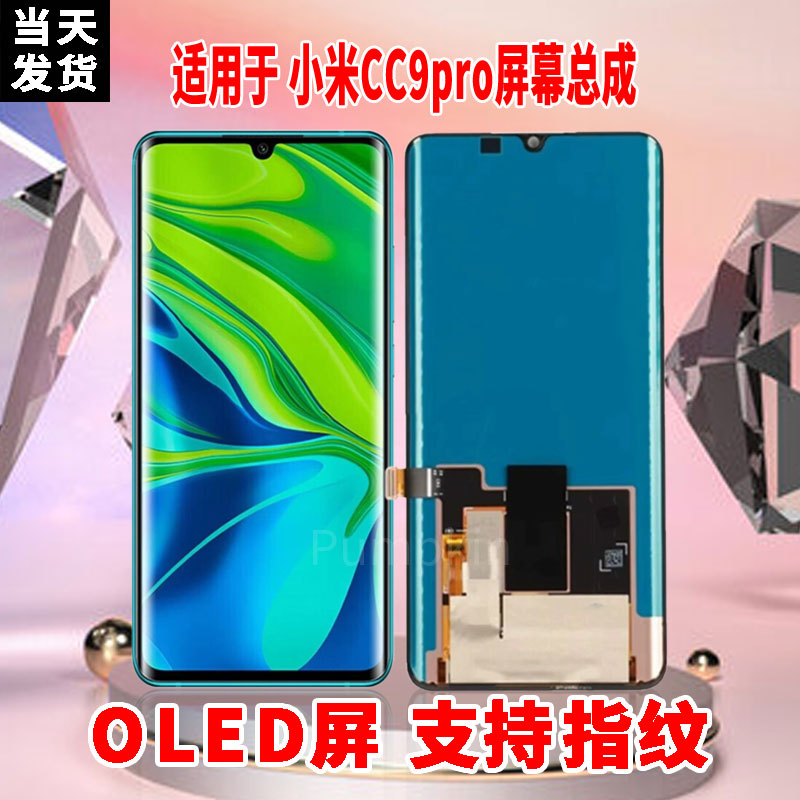 适用于小米CC9Pro手机屏幕总成原机材质OLED带指纹超高清显示屏