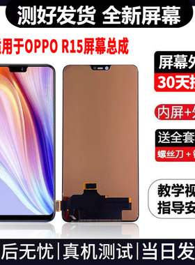 适用于OPPOR15手机屏幕总成免费换新LCD液晶触摸显示屏更换维修