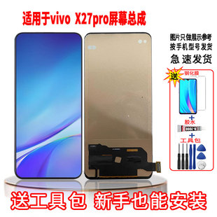 适用于VIVOX27PRO手机屏幕总成LCD高清液晶显示一体全新触摸屏