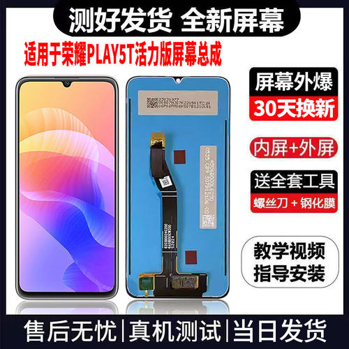 适用于荣耀PLAY5T活力版手机屏幕总成免费换新LCD显示屏更换维修